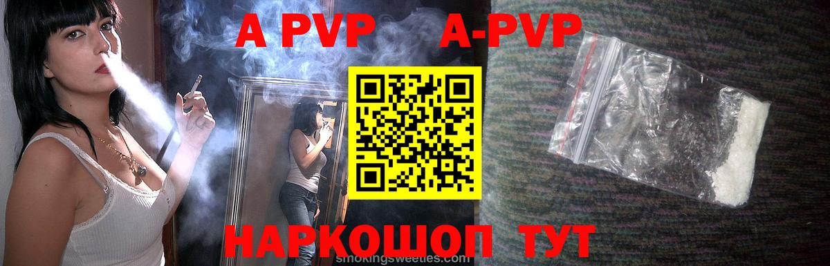 A PVP кристаллы  Alfa_PVP VHQ  Нефтекумск  Вход с VPN 