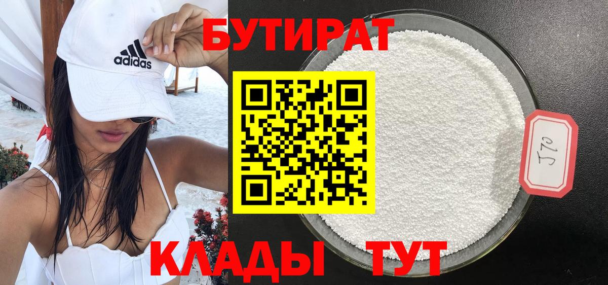 Бутират оксибутират  Вход с VPN  БУТИРАТ  Нефтекумск 