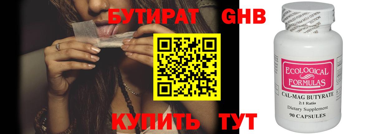 Бутират бутандиол Нефтекумск