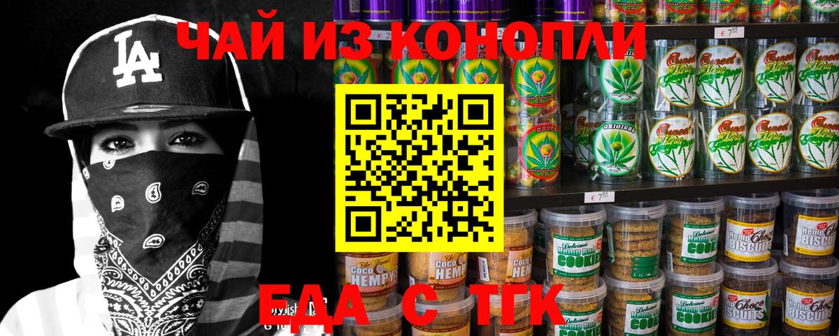Печенье с ТГК конопля  Вход с VPN  Нефтекумск 