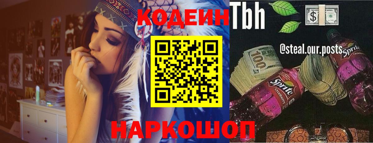Кодеин напиток Lean (лин)  Codein напиток Lean (лин)  Нефтекумск  Вход с VPN 