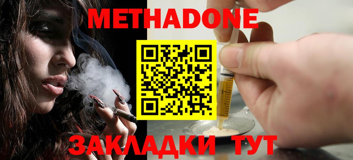 Метадон methadone  Вход с VPN  Нефтекумск 